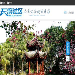 天府社区