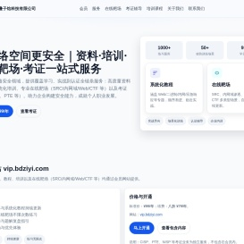 四川白叠子饴科技有限公司｜网络安全资料·培训·在线靶场·考证服务