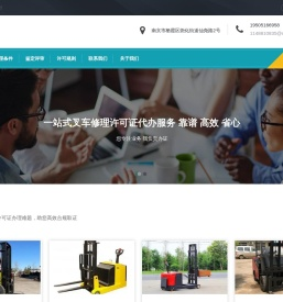 叉车维修许可证代办‐鼎尔叉车