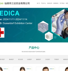 仙桃市三达实业有限公司