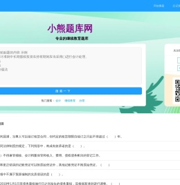 小熊题库网