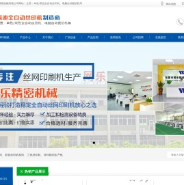 丝印机