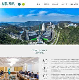 湖南军信环保股份有限公司