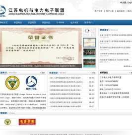 江苏电机与电力电子联盟