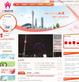 广州血液中心