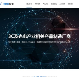 东莞市特博实业有限公司:FFC柔性扁平排线,2.54/1.27端子连接线,灰排连接线,导电胶条(斑马条),接插件及电线加工,磁性材料