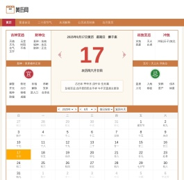 2025万年历,日历,黄历,日历2025年黄道吉日,24节气