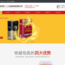 深圳市一二三金属包装有限公司