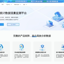 悟空统计