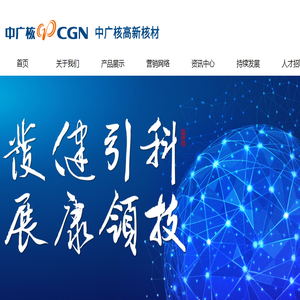 中广核高新核材