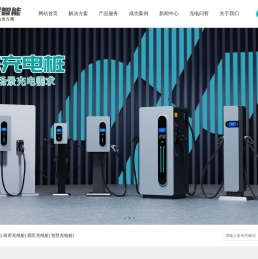 汽车充电平台