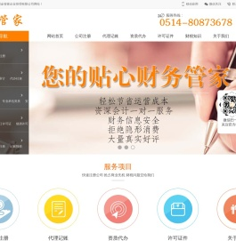 扬州金管家企业管理有限公司