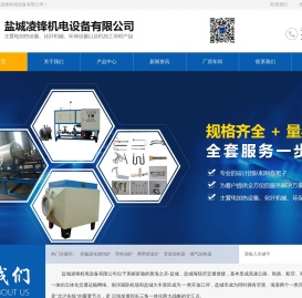 盐城凌锋机电设备有限公司
