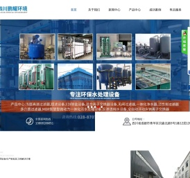 四川鹏耀环境科技有限公司