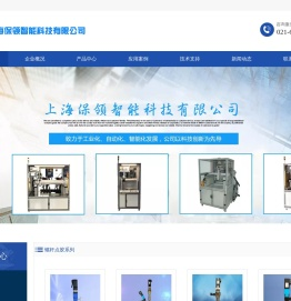 上海保领智能科技有限公司