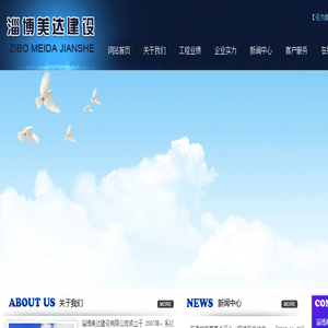 淄博美达建设有限公司