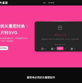 萌新矢量图转换器