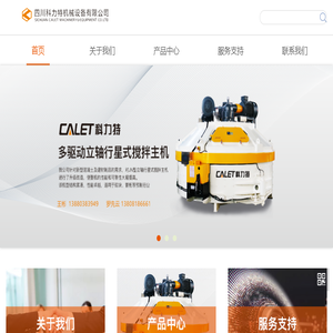 四川科力特机械设备有限公司