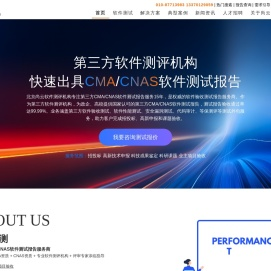 CMA/CNAS软件测试报告