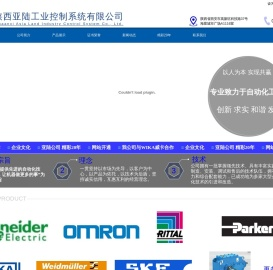 陕西亚陆工业控制系统有限公司