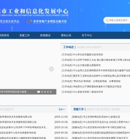 重庆市工业和信息化发展中心