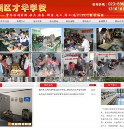 重庆市万州区才华职业培训学校,万州焊工培训,万州电工办证,万州区才华学校