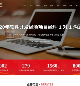 石家庄APP开发
