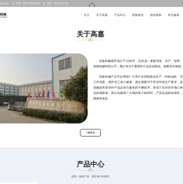 平湖市高嘉机械有限公司