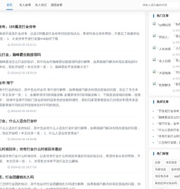 名人故事