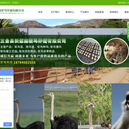 三台县沃然鑫鸵鸟养殖有限公司
