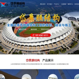 山东岱景膜结构工程有限公司