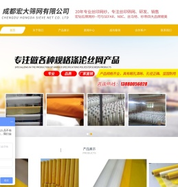 成都宏大筛网有限公司