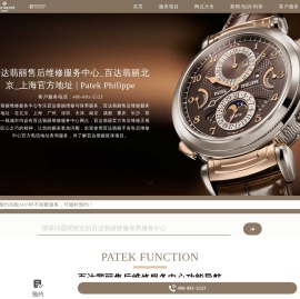 百达翡丽售后维修服务中心
