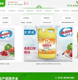 湖南省长沙富贵洗涤用品有限公司,洗洁精,洗衣液,洗衣液