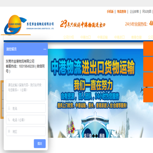 东莞市金港物流有限公司