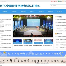 JYPC全国职业资格考试认证中心