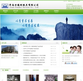 济南方德利模具有限公司┼}诞整超∨≡┩