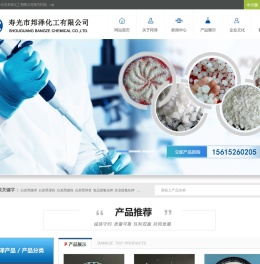 寿光市邦泽化工有限公司