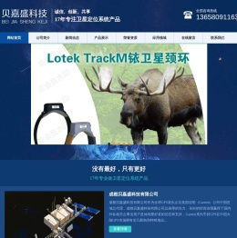 四川成都贝嘉盛科技有限公司