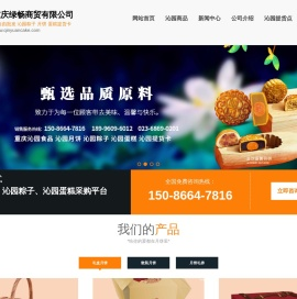 重庆沁园月饼团购