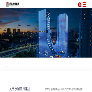 乐居商贸集团