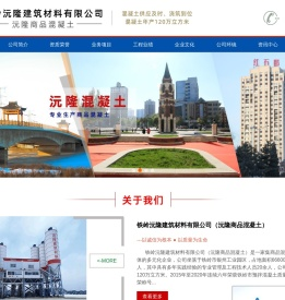 铁岭沅隆商品混凝土