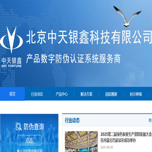 北京中天银鑫科技有限公司