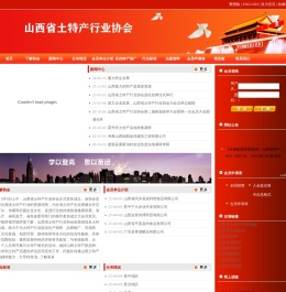 山西省土特产行业协会
