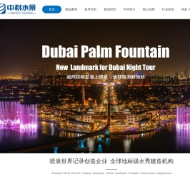 音乐喷泉设计公司