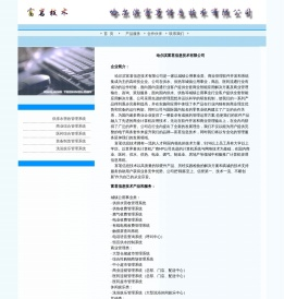 哈尔滨富茗信息技术有限公司