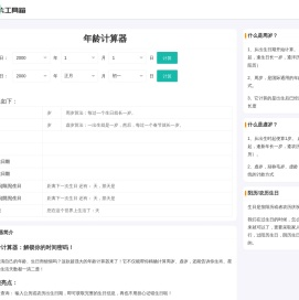 年龄计算器在线计算