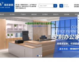四川高乐昇奥家具有限公司