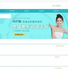 专业医美整形平台