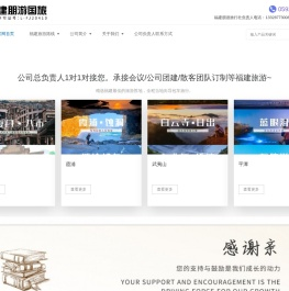 福建省朋游国际旅行社官方网站